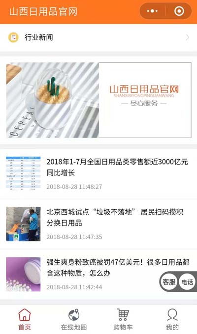 山西日用品官網小程序讓日用品行業(yè)更上一層樓