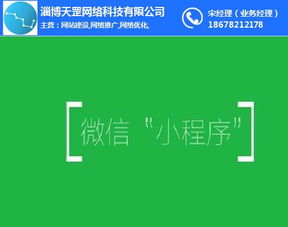 微信小程序 淄博天罡網絡 微信小程序注冊
